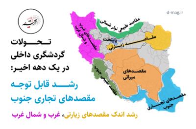 تغییر مسیر ایرانیان: مقاصد نوظهور گردشگری و روندهای محتمل | پایگاه خبری تحلیلی انصاف نیوز