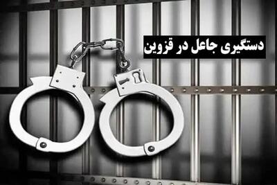 حفاران غیر مجاز و کشف یک دستگاه فلزیاب در تاکستان دستگیر شدند