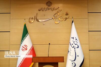 بیانیه شورای نگهبان به مناسبت ۱۲ فروردین روز جمهوری اسلامی
