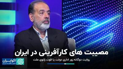 مصیبت های کارآفرینی در ایران