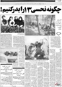 روزنامه/ نحسی سیزده به در با روزنامه اطلاعات در سال ۵۷