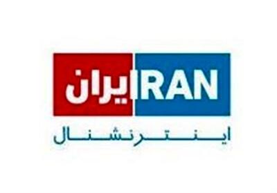 ذوق‌زدگی شبکه صهیونیستی اینترنشنال از حمله کارفرمایش به کنسولگری ایران در سوریه!
