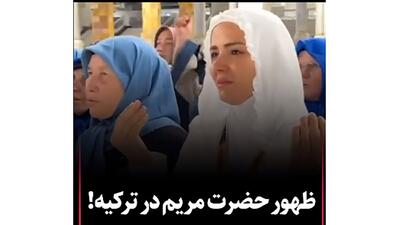 ادعای عجیب این زن در ترکیه / من مریم مقدس هستم ! + فیلم