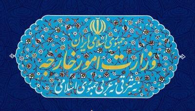 بیانیه وزارت خارجه در پی حمله به کنسولگری ایران | اقتصاد24