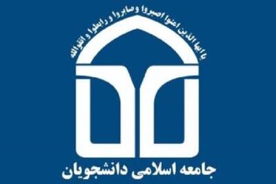 اتحادیه جامعه اسلامی دانشجویان حمله‌ رژیم صهیونیستی به کنسولگری ایران در دمشق را محکوم کرد