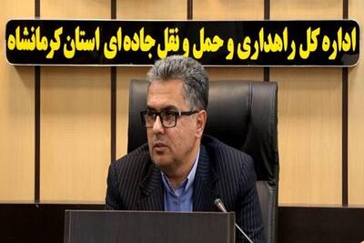 پایان طرح نوروزی راهداری کرمانشاه با ثبت بیش از ۱۲ میلیون تردد