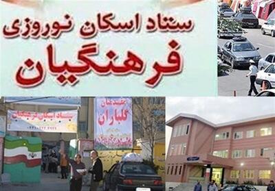 پذیرش 60 هزار مسافر نوروزی در اسکان فرهنگیان مازندران - تسنیم