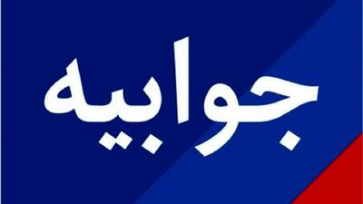 جوابیه روابط عمومی معاونت زنان ریاست جمهوری به انتشار خبری در عصر ایران