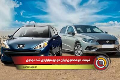 207 هم میلیاردی شد ! + لیست قیمت محصولات ایران خودرو و سایپا ۱۴۰۳