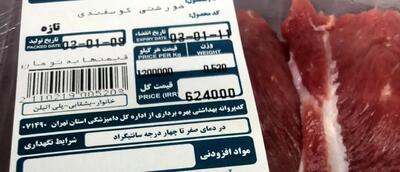 قیمت انواع گوشت گوسفندی بسته بندی + جدول