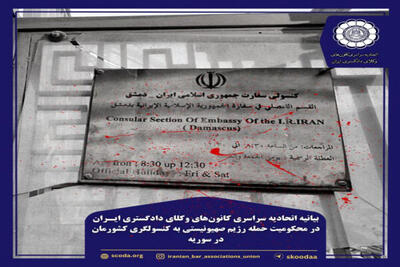بیانیه اسکودا در محکومیت رژیم صهیونیستی درکنسولگری ایران در سوریه