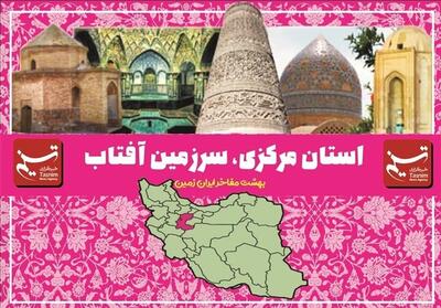 اقامت 174 هزار و 609 مسافر نوروزی در استان مرکزی - تسنیم