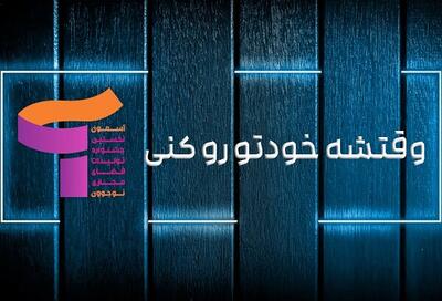 شعار جشنواره تولیدات فضای مجازی «آسمان» رونمایی شد