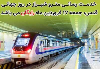 متروی شیراز فردا به مناسبت روز جهانی قدس رایگان است