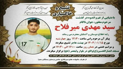 مرگ هولناک فوتبالیست جوان در جریان مسابقات جام رمضان / آرنج دروازه بان به سرش خورد  + عکس و جزییات