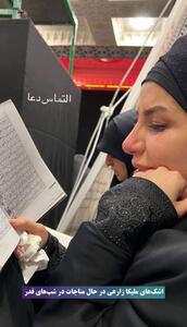 عکس | اشک‌های ملیکا زارعی در هنگام دعا در شب‌های قدر - عصر خبر