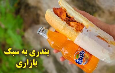 سوسیس بندری نوستالژی به سبک ساندویچی های تهران !