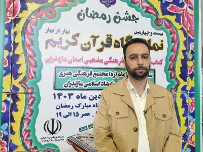 برنامه های محفل قرآنی دانش آموزی در ساری برگزار می شود