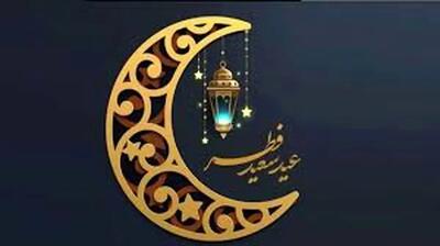 متن تبریک عید فطر امسال (۱۴۰۳) / عید فطر را متفاوت تر از همیشه تبریک بگویید