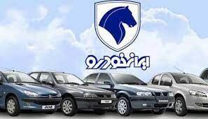 قیمت کارخانه ای محصولات ایران خودرو برای سال 1403 مشخص شد + جدول