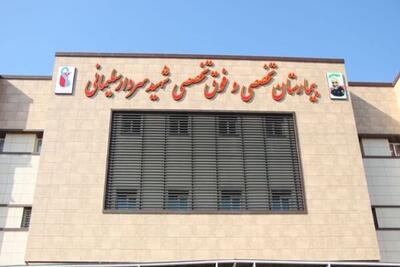 بخش«آی.سی.یو عفونی» بیمارستان سردار سلیمانی شهرقدس افتتاح می‌ شود