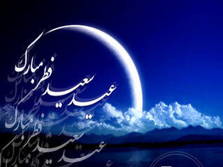 تاریخ دقیق عید فطر ۱۴۰۳ و روز آخر ماه رمضان