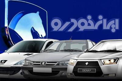 فروش فوق العاده پیش ایران خودرو به مناسبت عید فطر اعلام شد + جدول