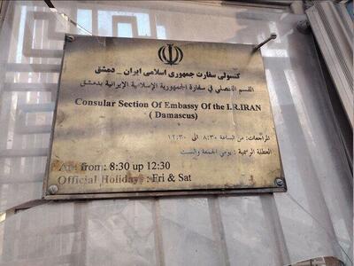 امیرعبداللهیان امروز ساختمان جدید کنسولگری ایران در دمشق را افتتاح می‌کند؟