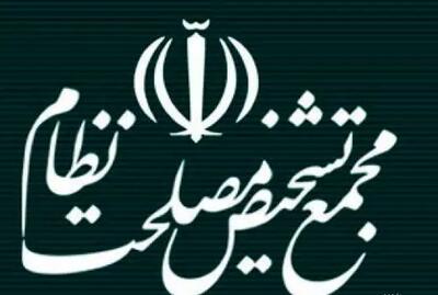 موافقت مجمع تشخیص مصلحت با تعیین تکلیف املاک و اراضی فاقد سند رسمی