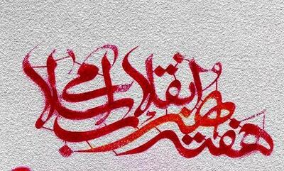 هدایت جامعه به سمت تعالی؛ در پرتو هنر انقلاب اسلامی