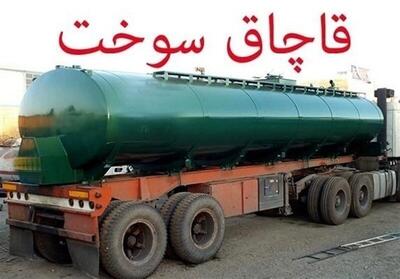 محکومیت ۱۳ میلیاردی برای قاچاق سوخت در همدان