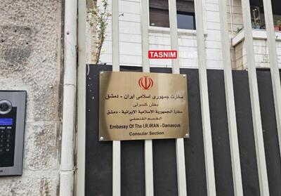 ساختمان جدید بخش کنسولی ایران در دمشق افتتاح می‌شود - تسنیم