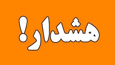 آماده باش استان البرز با اعلام هشدار هواشناسی سطح نارنجی