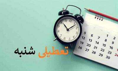 تعیین تکلیف دو روز تعطیلی هفتگی در سال جدید
