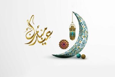 اس ام اس و پیام تبریک عید فطر