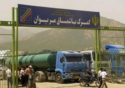 توقف موقت گذرگاه مرزی اقلیم کردستان عراق با ایران