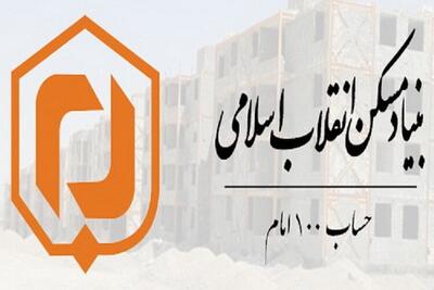 پرداخت ۸۰ میلیارد تومان کمک بلاعوض از حساب ۱۰۰ امام در خراسان شمالی
