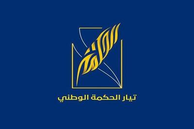 تسلیت دفتر جریان حکمت ملی عراق به مدیرعامل گروه رسانه‌ای مهر