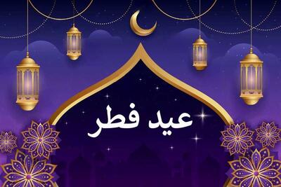 رویت هلال ماه شوال/ فردا عید سعید فطر است