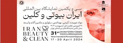 ایران بیوتی امسال متفاوت برگزار می شود / حضور ۲۵ هیات تجاری در نمایشگاه