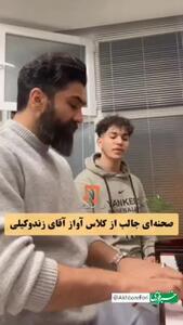 (ویدئو) تمرین سخت و عجیب علی زندوکیلی در کلاس آواز
