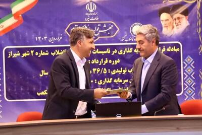 مبادله قرارداد سرمایه گذاری در تأسیسات تصفیه خانه فاضلاب شماره ۲ شیراز