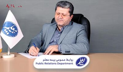 پیام تبریک مدیرعامل بیمه معلم به مناسبت عید سعید فطر
