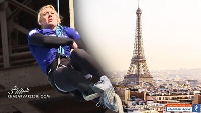 زن فرانسوی رکورد صعود با طناب را شکست/ رسیدن به طبقه دوم برج ایفل تنها در ۱۸ دقیقه +عکس - پارس فوتبال | خبرگزاری فوتبال ایران | ParsFootball