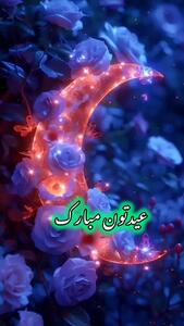 آداب عید فطر چیست؟ / فیلم