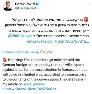 ادعای خبرنگار اسرائیلی درباره جزئیات حمله ایران به اسرائیل | اقتصاد24