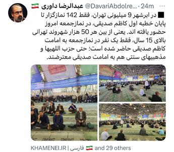 آمارعجیب داوری ازتعداد نمازگزاران امروز نمازجمعه تهران