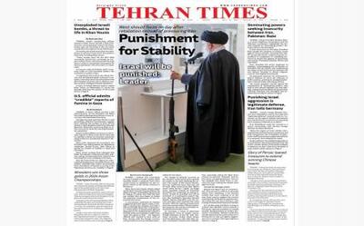 تیتریک تهران تایمز: تنبیه برای ثبات