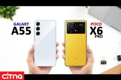 مقایسه گوشی A55 با پوکو X6 پرو؛ کدام پیروز این مقایسه است؟ | شبکه اطلاع‌ رسانی طلا و ارز
