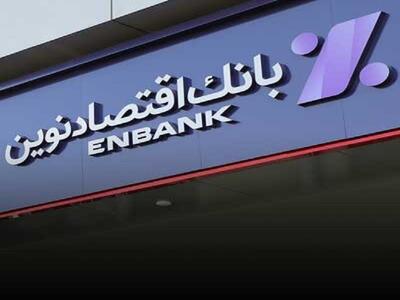 افتتاح شعبه آفریقا بانک اقتصادنوین در تهران | شبکه اطلاع‌ رسانی طلا و ارز
